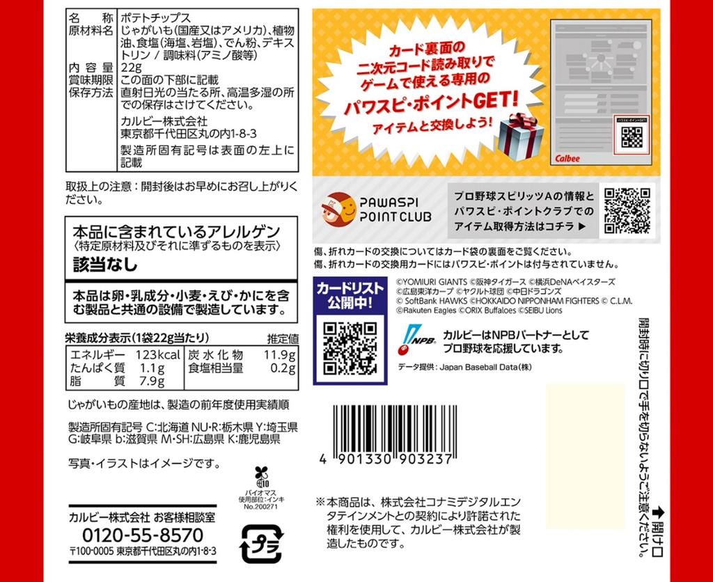 Calbee Potato Chips Pro Baseball Spirits 22g x 24 bags A,