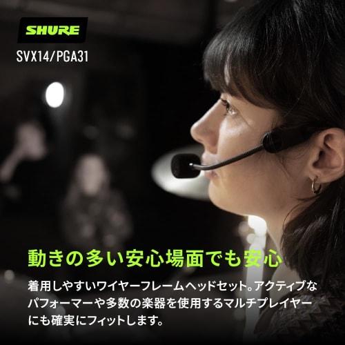 Shure SVX14/PG31 Wireless System: B-Band Hands-Free SVX1/PG31 Headworn Microphone and SVX4 Receiver Set. Ideal for fitness, speeches, singing, vocals,