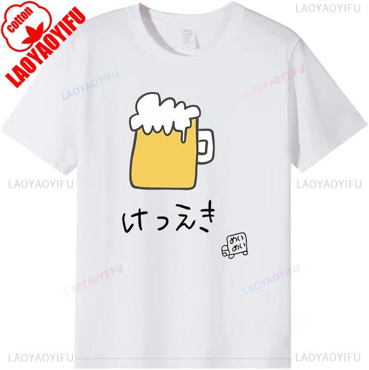 Retro Beer Funny Cute Short Sleeve TShirt Graphic T Shirts Unisex Clothing Vintage T Shirt Summer Cotton Tee Tops Funny Tshits