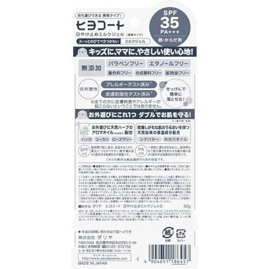 Dahlia Hiyokoat Sunscreen Children Milk Gel Additive-Free Low Irritation SPF35 PA+++ Portable Type 50g