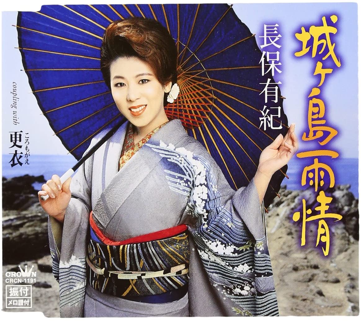

CD YUKI NAGAHO - Jogashima Ujo CRCN1191 Japan Japanese Enka Used