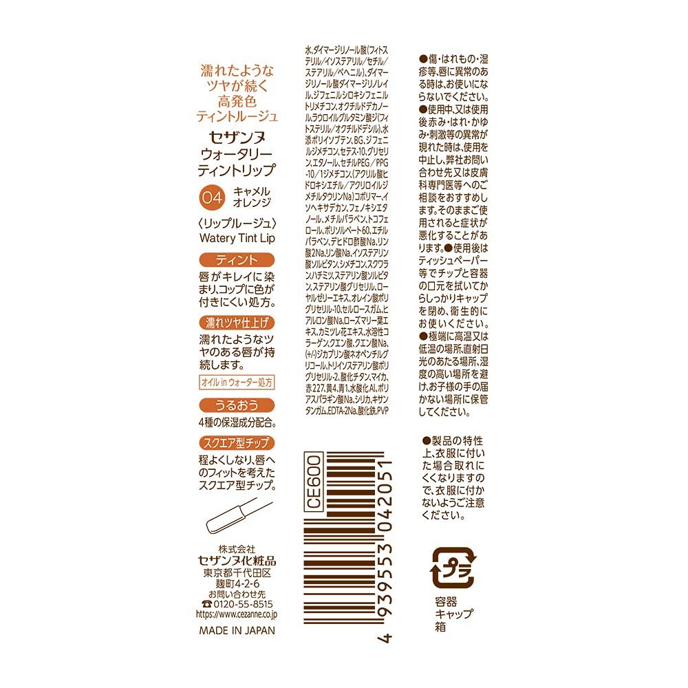 Cezanne Watery Tint Lip 04 Camel Orange Tint Formula Shine 4.0g Long-Lasting
