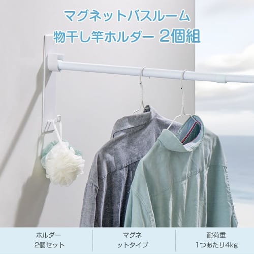 Hachibanya Magnetic Clothes Drying Pole Holder, Set of 2, Bathroom Magnetic Holder, Indoor Clothes Drying Pole, Approx. W6.4 x D3.5 x H26.3, White