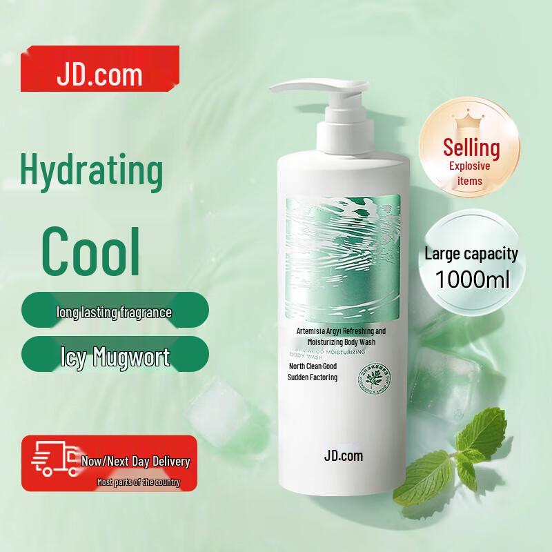

Jingdong Original Mugwort Hydrating Refreshing Shower Gel