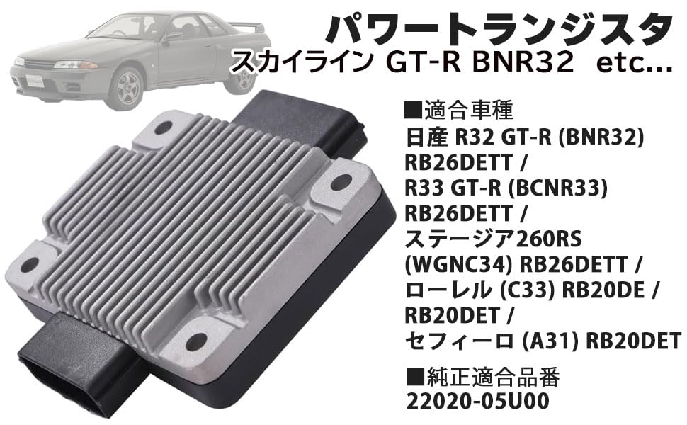 Nissan Power Transistor for Skyline GT-R BNR32 R32 RB26DETT GTR 22020-05U00 Power Transistor Coil Pack Ignition Igniter Module (Aftermarket)