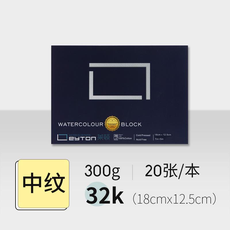 LEYTON Watercolor Paper 300g Sealant Watercolor Book Thickened Painting Book 100% Cotton Pulp Watercolor Special Paper
