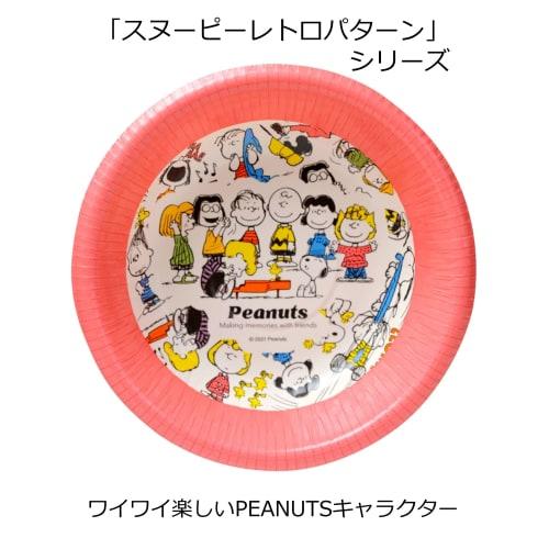 Sunnap Pappersskålar, Snoopy Retromönster, 7-pack, Tillverkade i Japan, 410ml, Blandade 2 Designs, Rosa och Gul, 15,5cm Breda x 15,5cm Djupa x 4,4cm Höga