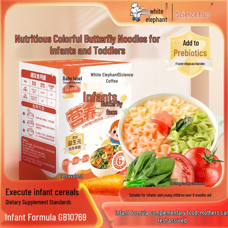 Baixiang Infant & Toddler Nutritious Colorful Butterfly Pasta