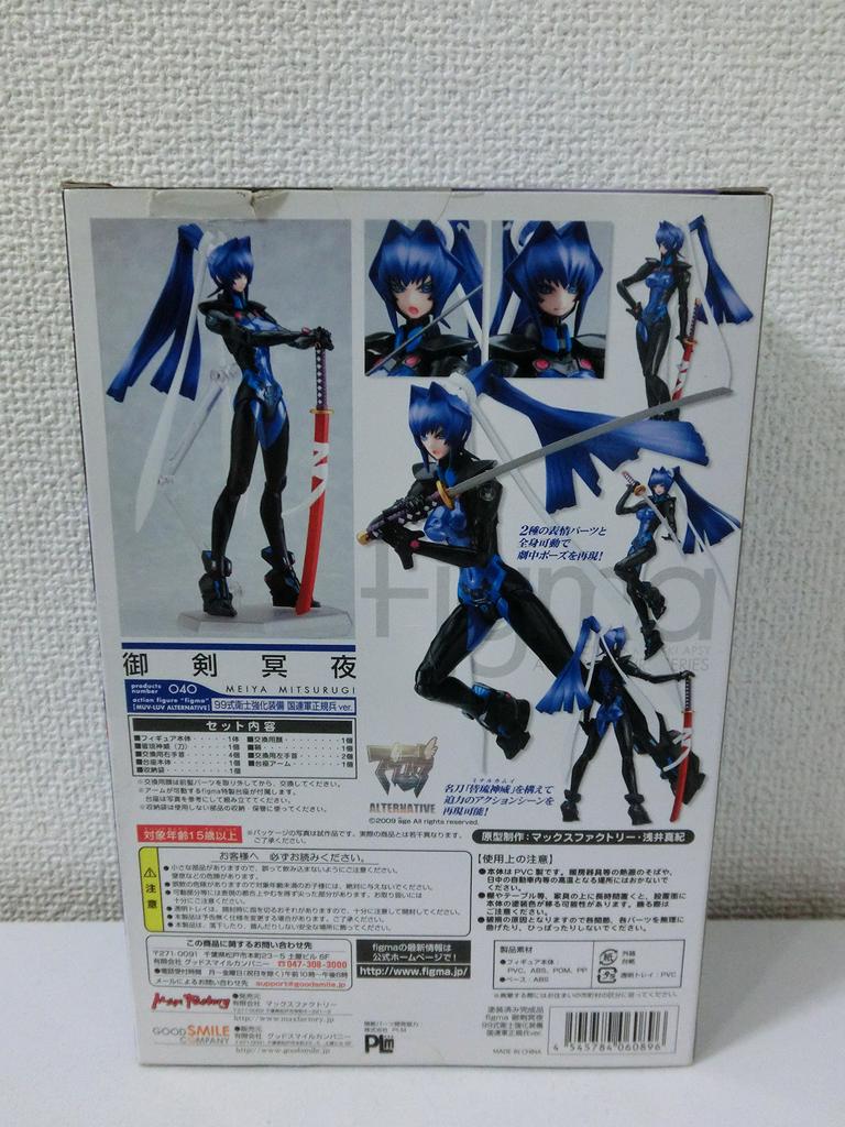 Figma Meiya Type 99 Guard Enhanced UN Regular Soldier Muv-Luv Alternative Mitsurugi, Gear, Ver.