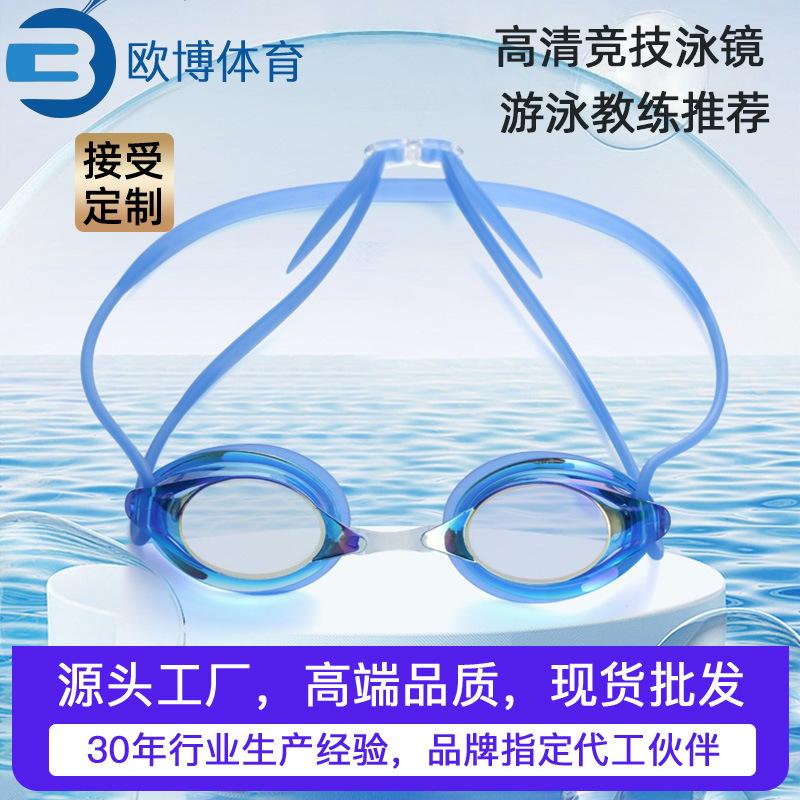 Oubo adult and children s swimming goggles are waterproof, anti-fog, high-definition, suitable for men and women, for diving, professional training, чёрный
