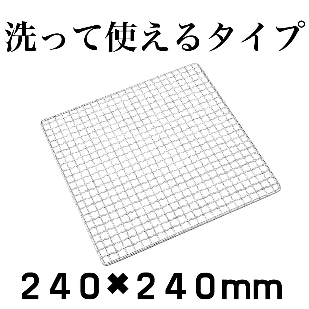 [Stainless Steel, Washable and Usable] Grilling Grate, Square Shape, Reusable,