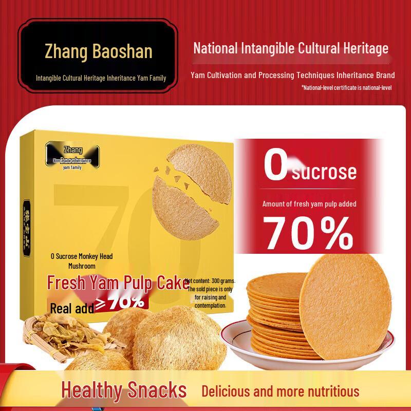 Zhang Baoshan Sugar-Free Iron Stick Yam Crispy Biscuits