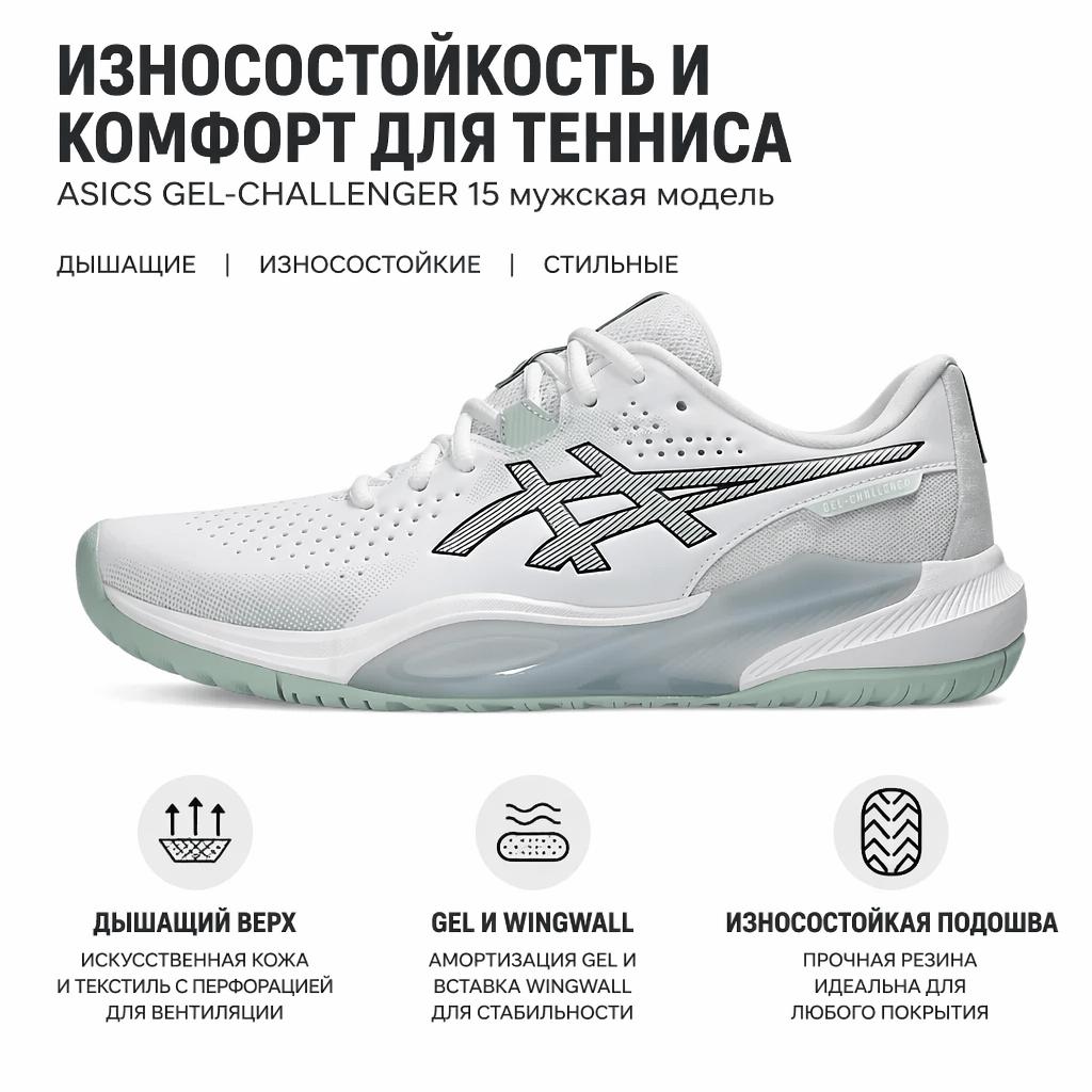 Asics Gel Challenger 15 White Lichen Rock Men Sneakers 1041A510-100
