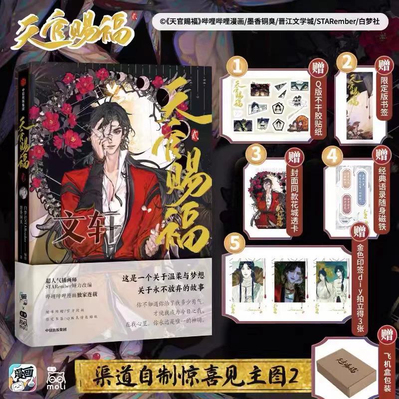 Heaven Official's Blessing Official Comic Book Volume 2 Tian Guan Ci Fu Chinese BL Manhwa Special Edition