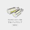 HIDya T16 9100lx (Lux) LED Back Lamp Explosive Reversing Light 12V Car Inspection Compatible White 6500K Set of 2