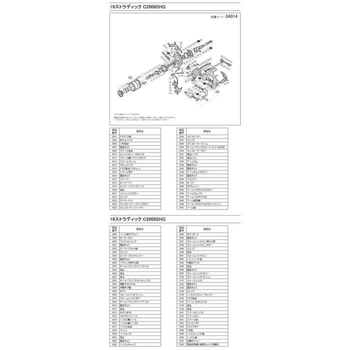 SHIMANO מכלול ידית Stradic C200SHG, מספר חלק. 10RU8, ניקל מוברש