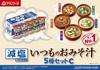 Amano Foods Reduced Salt Classic Miso Soup 10 Pack 5 Varieties 2 Packs Each