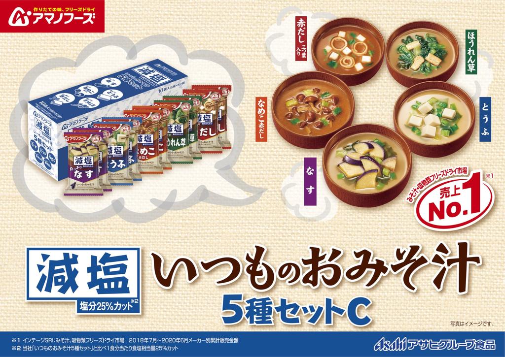 Amano Foods Reduced Salt Classic Miso Soup 10 Pack 5 Varieties 2 Packs Each