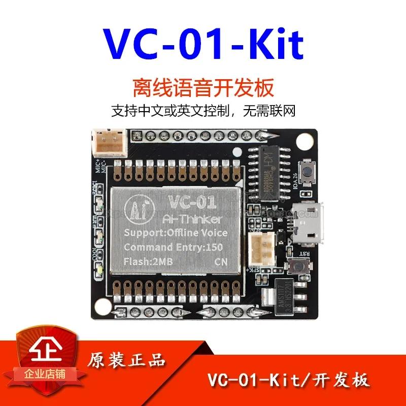 

VC-01-Kit ШІ Інтелектуальний офлайн-модуль мовлення Офлайн-розпізнавання Модуль мовленнєвого керування Плата розробки Оригінал білий