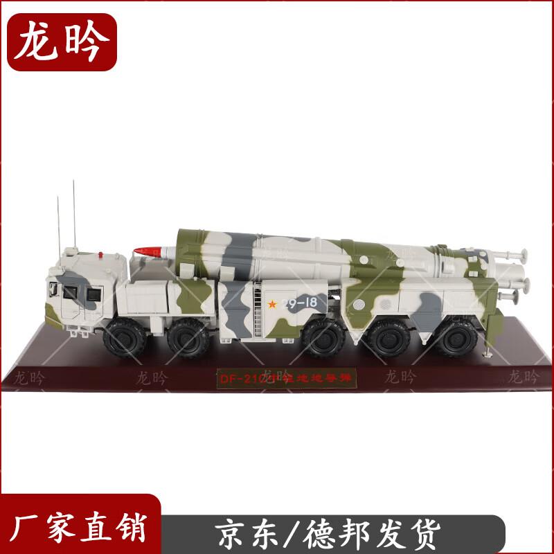 Long Yan Dongfeng 21C Missile Launcher Model 1:35