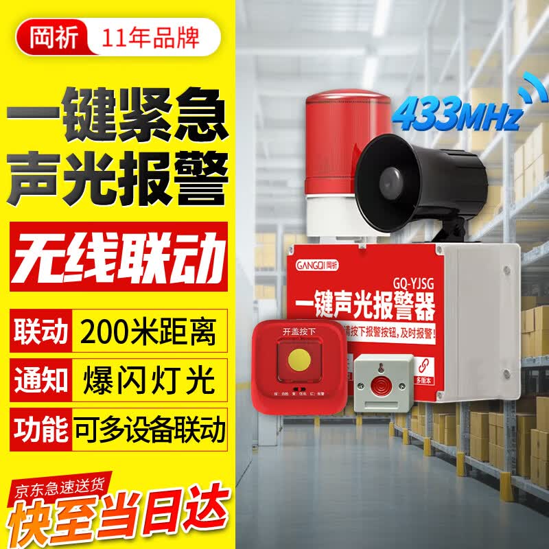 GANGQI 433 Wireless One-Key Emergency Alarm System