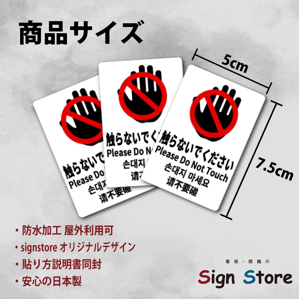 SignStore No Touch Sticker Waterproof Outdoor Use 5cm x 7.5cm Vinyl Made in Japan SBTN_14_B