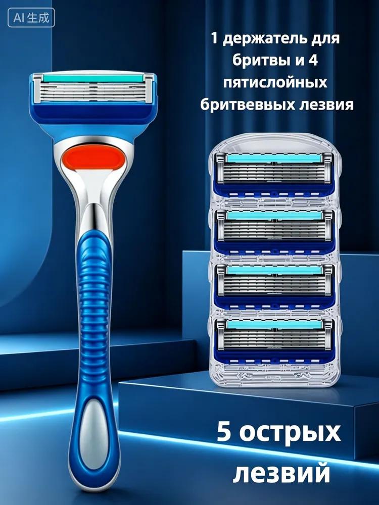 5 layer razor blades, 1 razor holder + 4 blades