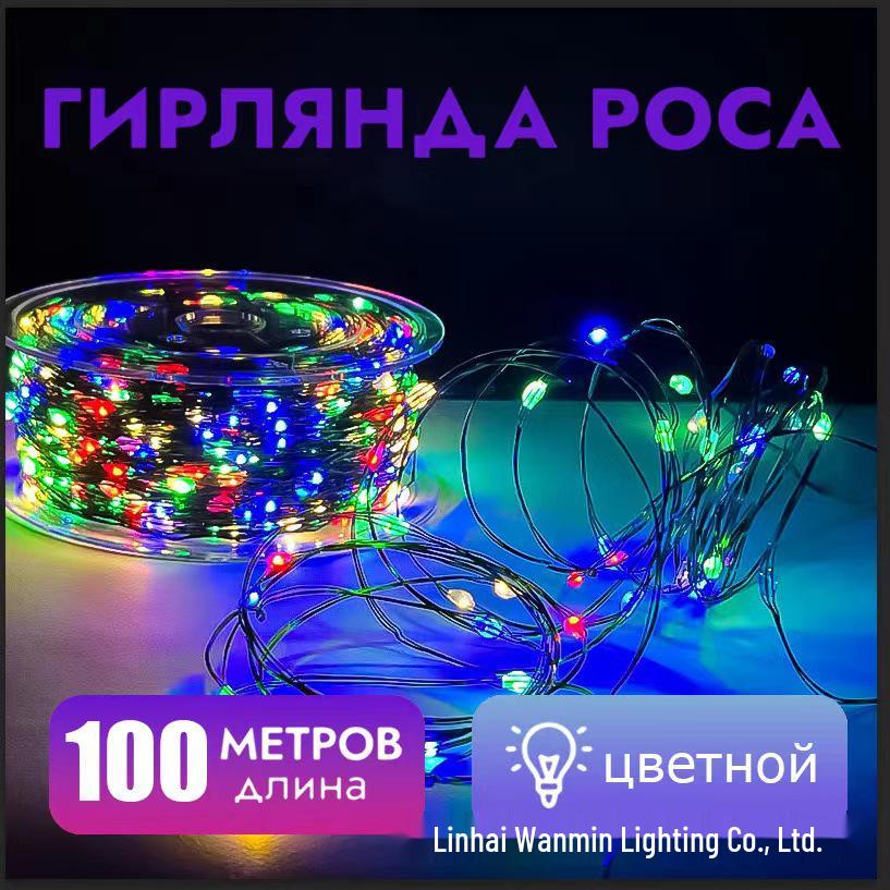 Starry Sky Christmas Tree Garland with Dark Green Copper Wire Lights