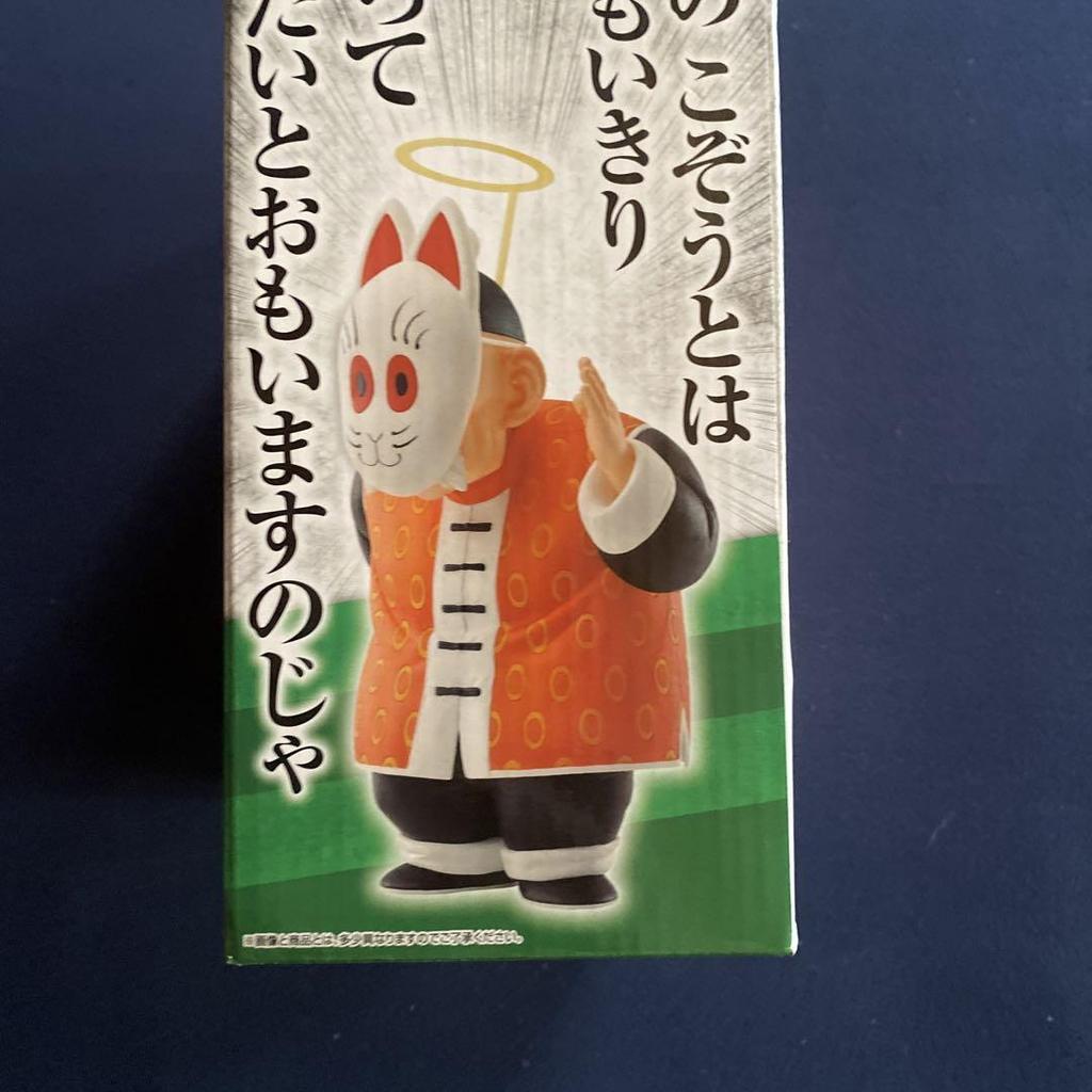 [USED] MASTERLISE EMOVING Grandpa Son Gohan