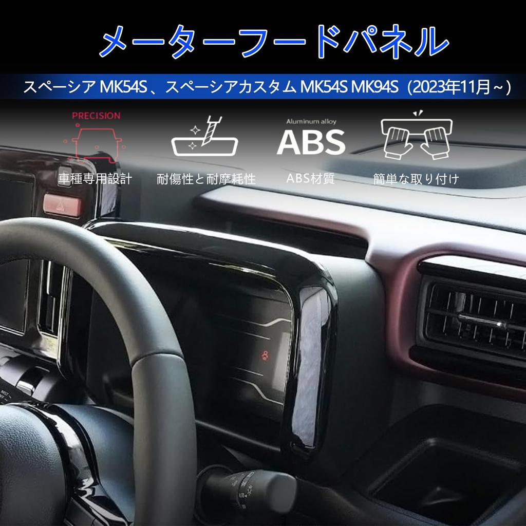 GIKAKU Meter Hood Panel Garnish for Suzuki New Spacia Custom Parts SPACIA Interior Protects from Dirt and Easy 1 Piece MK54S/MK94S, & Accessories,