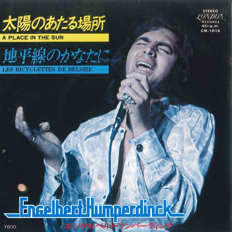 7inch Record ENGELBERT HUMPERDINCK - A Place In The Sun / Les Bicyclette CM1018 LONDON 1976 Japan Pop Used