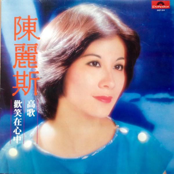 LP Record CHEN LISI  Singing 2427014 POLYDOR 1977 Hong Kong Pop Used