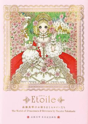 Makoto Takahashi's Princesses and Heroines Etoile
