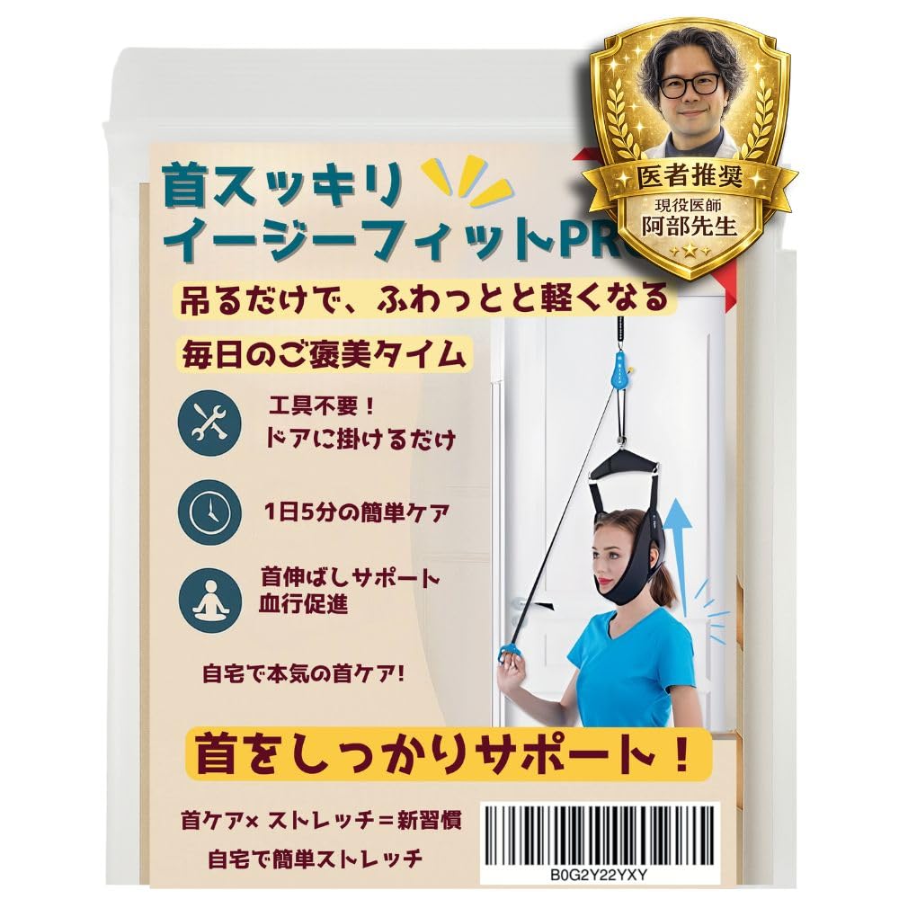 by a Refresh Your Easy Fit PRO Neck Strainer Neck Neck Improves Shoulder Corrects for Home Easy Care for One Person [Recommended Doctor] Neck! (with