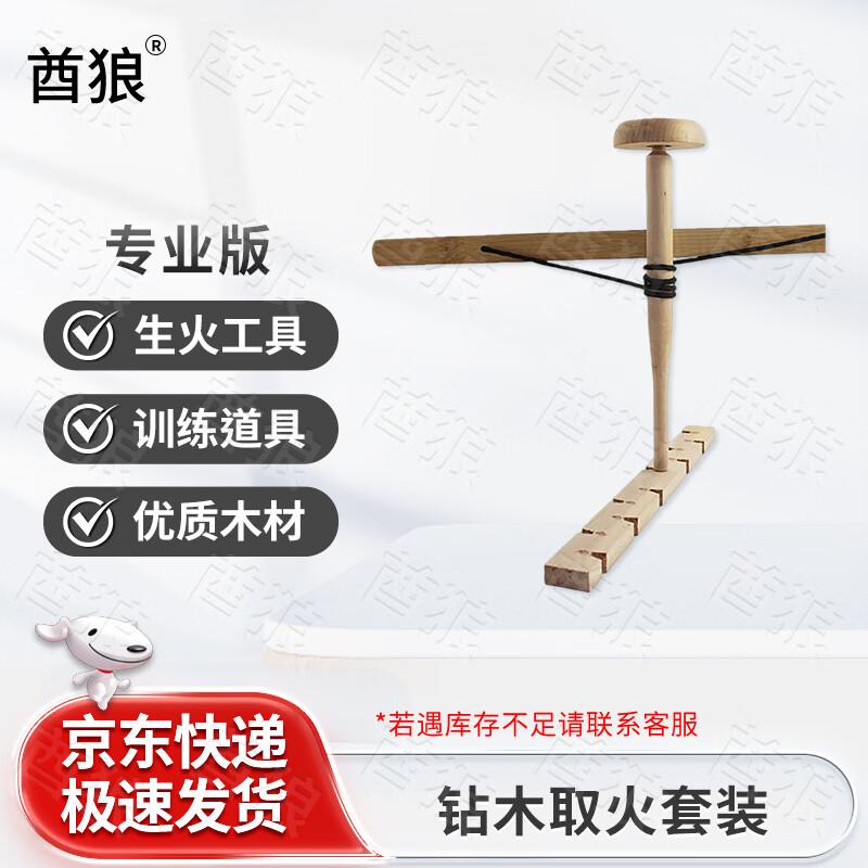 QiuLang Outdoor Fire Starting Tools