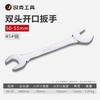 Ouke Mirror Double-End Open-End Wrench