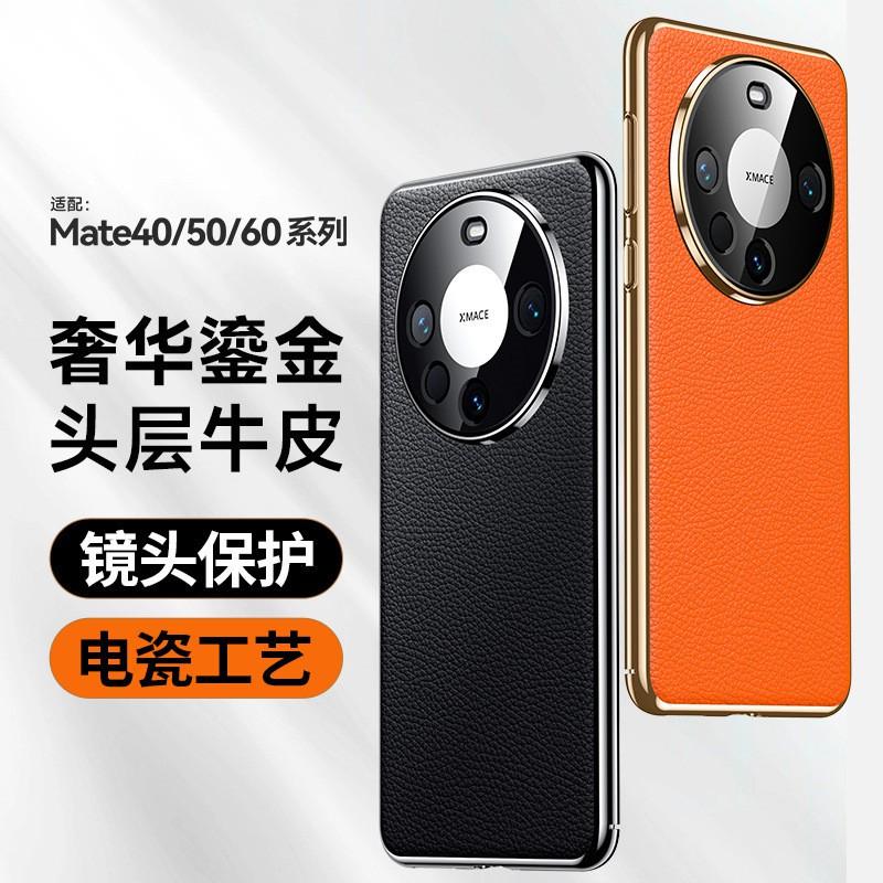 Premium Genuine Leather Full Coverage Phone Case Mate 40 Pro 60 Business Style Anti-Scratch Drop Protection