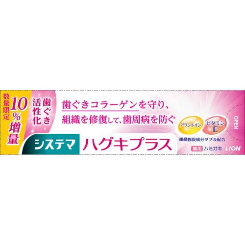 Lion Systema Haguki Plus Toothpaste, Extra Strength, 99g, Set of 3 + Bonus Gift with Kunutonn Original Logo