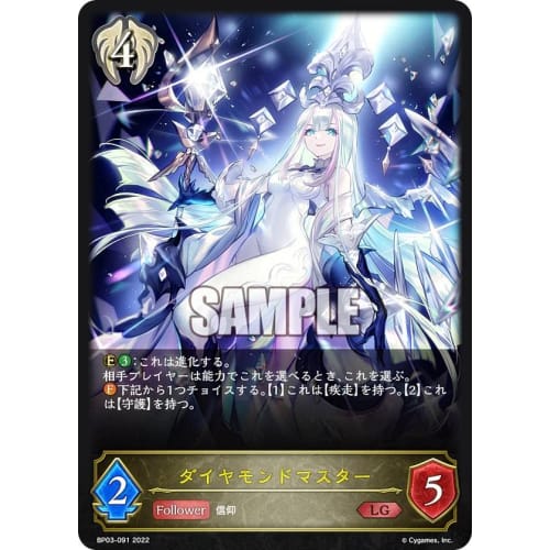 Shadowverse Evolve BP03-091 Diamond Master (LG Legend) Booster Pack 3: Flame of Laevateinn