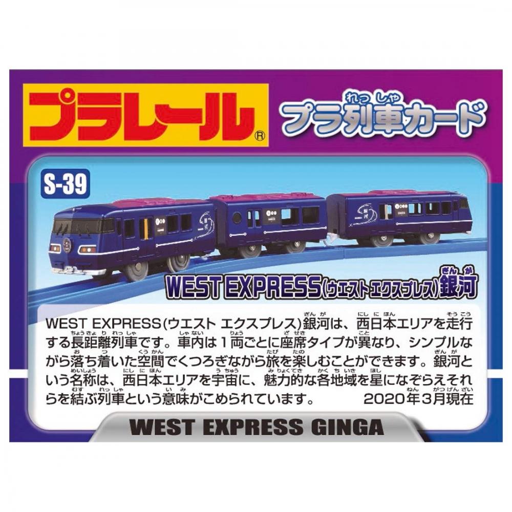 TAKARA TOMY Plarail S-39 WEST EXPRESS Galaxy Train Toy Ages 3+