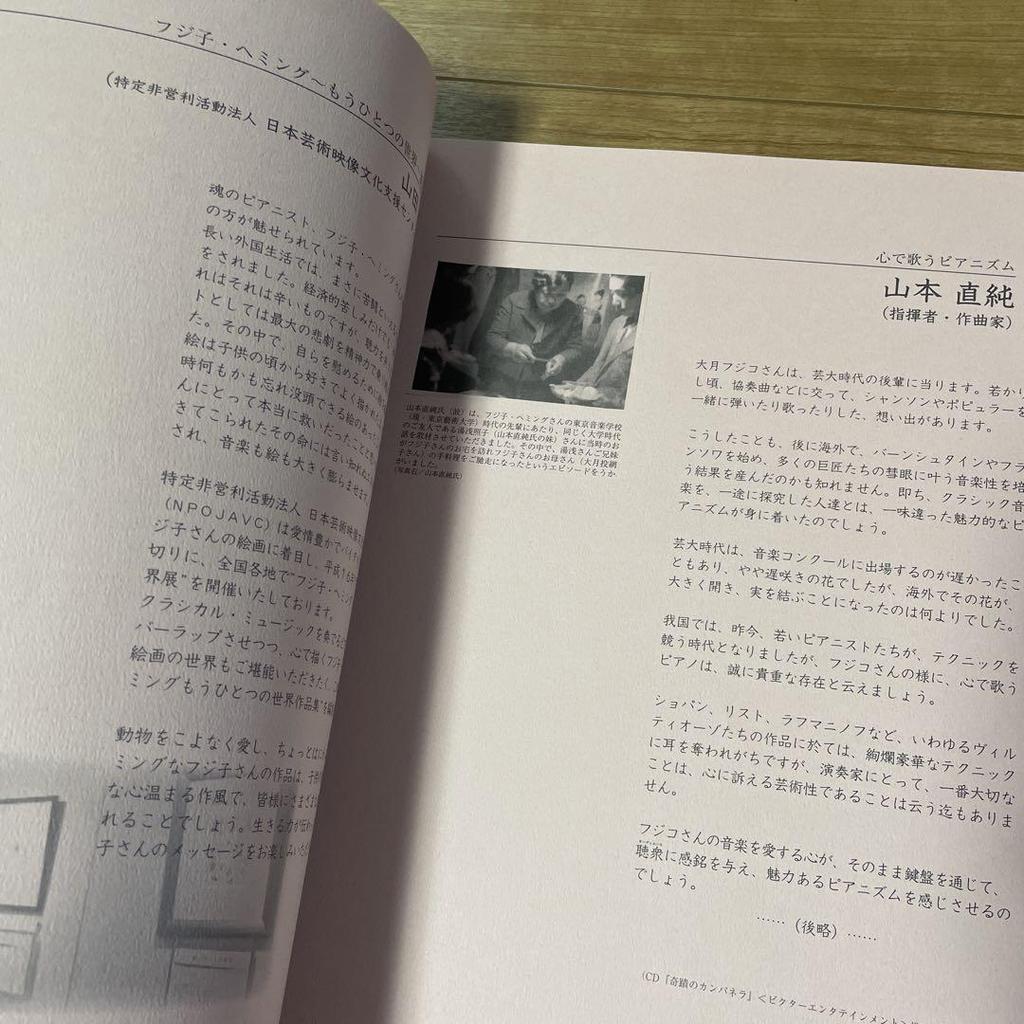 [USED] Fujiko Hemming's God Within Me: Another World Exhibition Collection