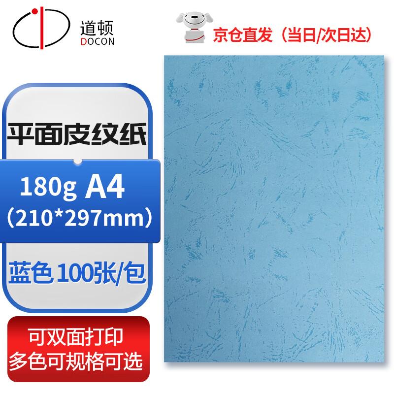 DOCON 180g A4 Flat Leather Grain Binding Paper CN Plug (adapter Included)