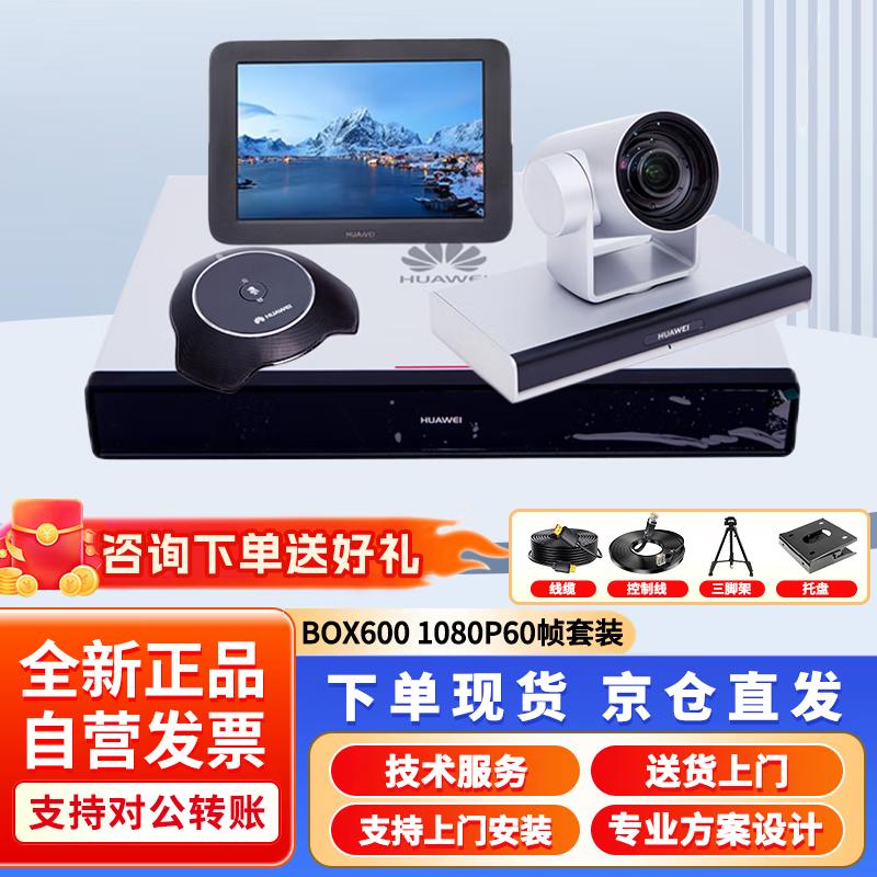 Huawei BOX Series HD Video Conferencing Terminal (CN Version)