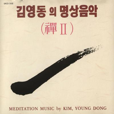 CD KIM YOUNG DONG - ???? (Zen II) SRCD3102 Seoul Records 1991 South Kore Music Others Used