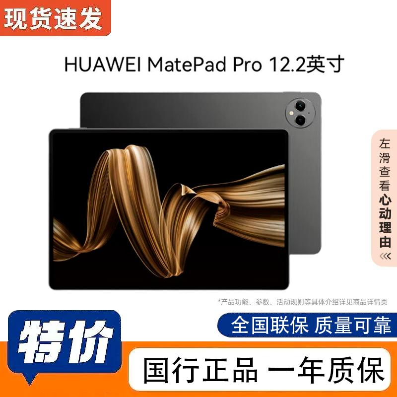 

Huawei MatePad Pro 12.2-inch Tablet (CN version)
