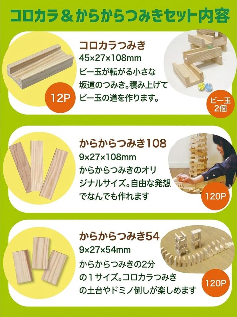 Korokara Building Blocks & Karakara Building Blocks Creative Set, 252 Pieces, with Marbles, Wooden Building Blocks, Made in Japan (Miyazaki