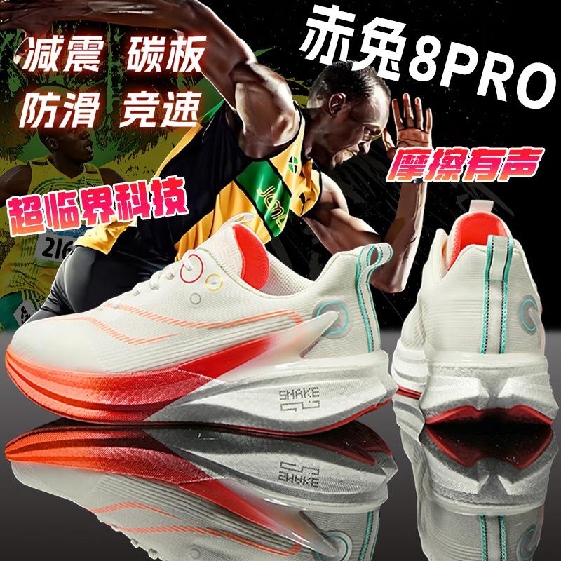 Neue Chitu 8Pro Professionelle Carbonplatte Laufschuhe Herren Frühling Mesh Racing Studenten Kinder Sport Marathon
