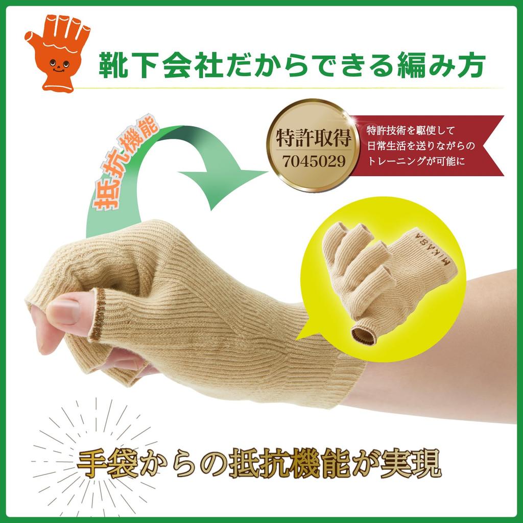 MIKASA Nigiru-kun [World's First! Finger Training Gloves! Developed In Collaboration with a Medical University] (Set of 2) (Beige)