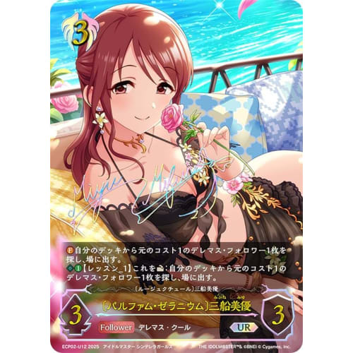 [Parallel/Rainbow Foil Stamp] Shadowverse Evolve ECP02-U12 [Parfum Geranium] Miyu Mifune (UR Ultimate Rare) EX Collaboration Pack Cinderella Girls