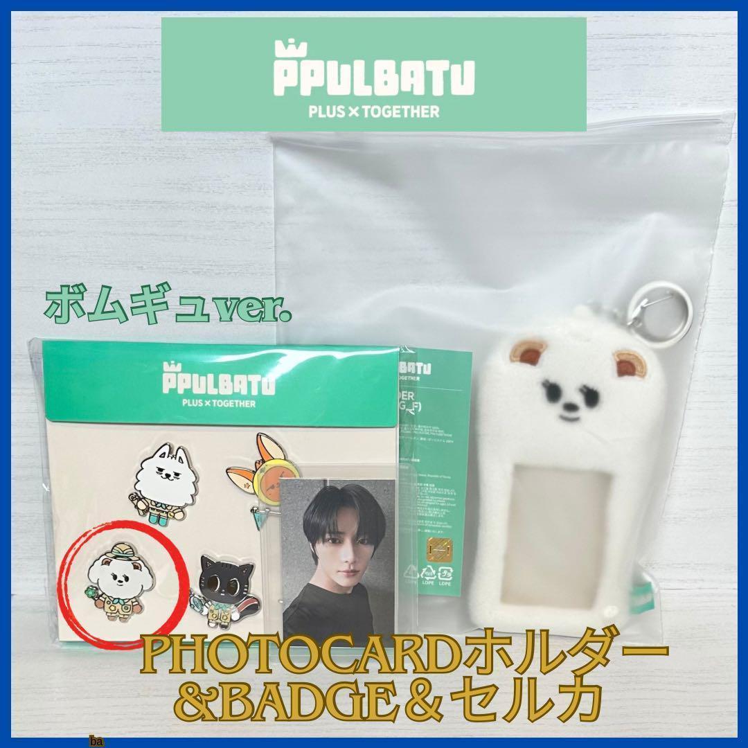 

[USED] TXT Beomgyu * Purbatu * 2-piece set * Korea exclusive trading card